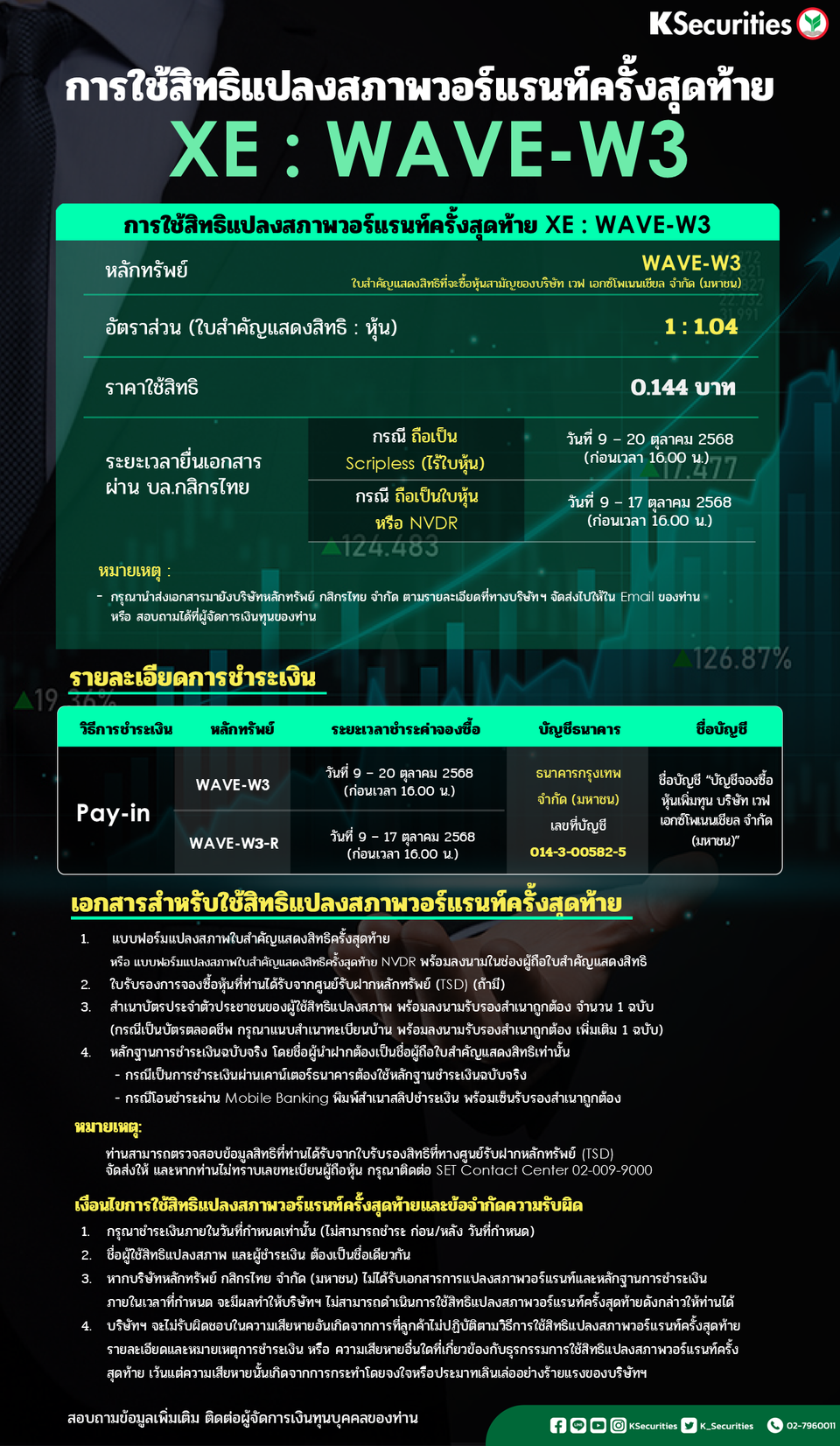 XE WAVE-W3.png